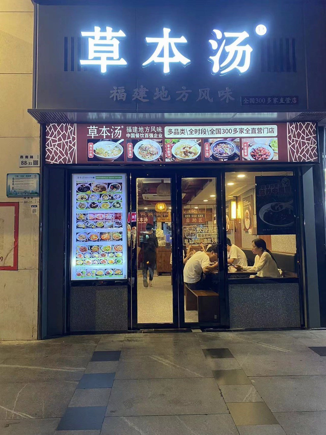 草本湯 (中泰燕南名庭)