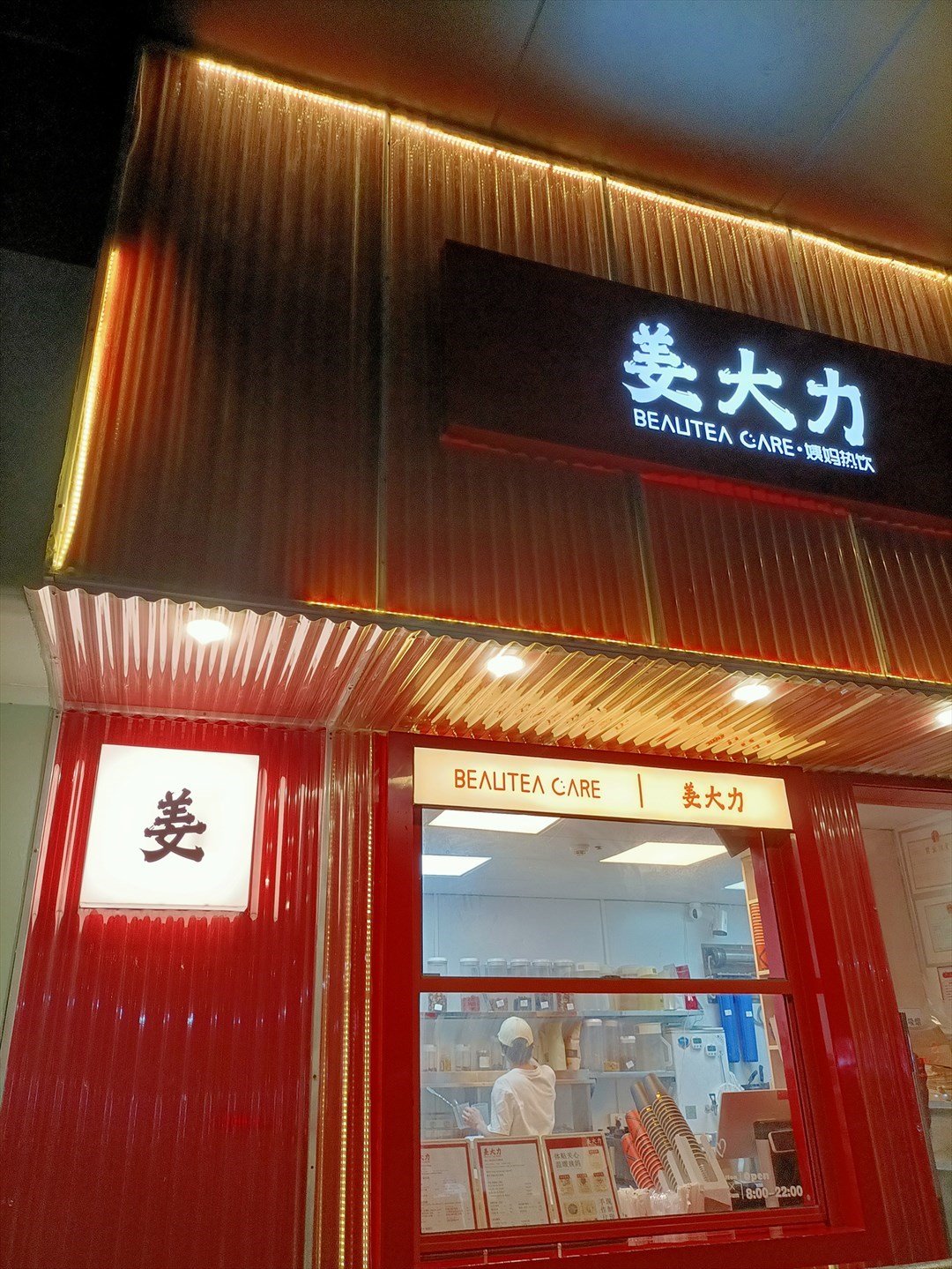 姜大力 (彩田路)