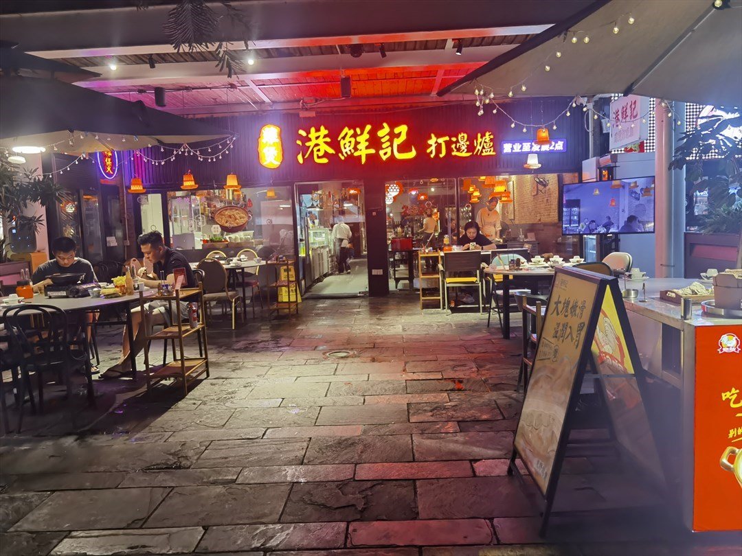 港鲜记打边炉 (华侨城生态广场)