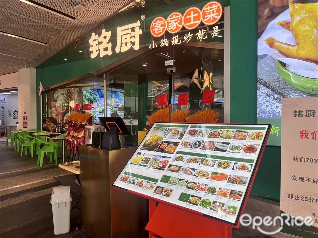 銘廚客家土菜 (寶樹裏CICCI MALL)