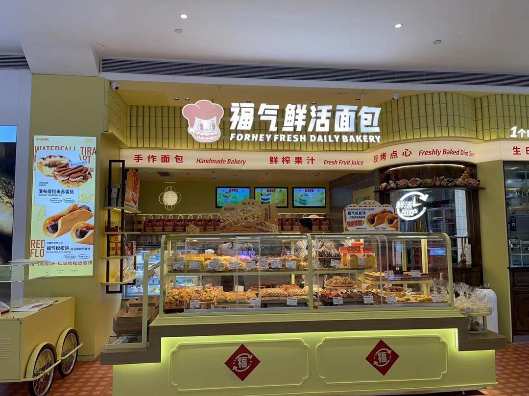 福氣鮮活面包 (海雅缤紛城)