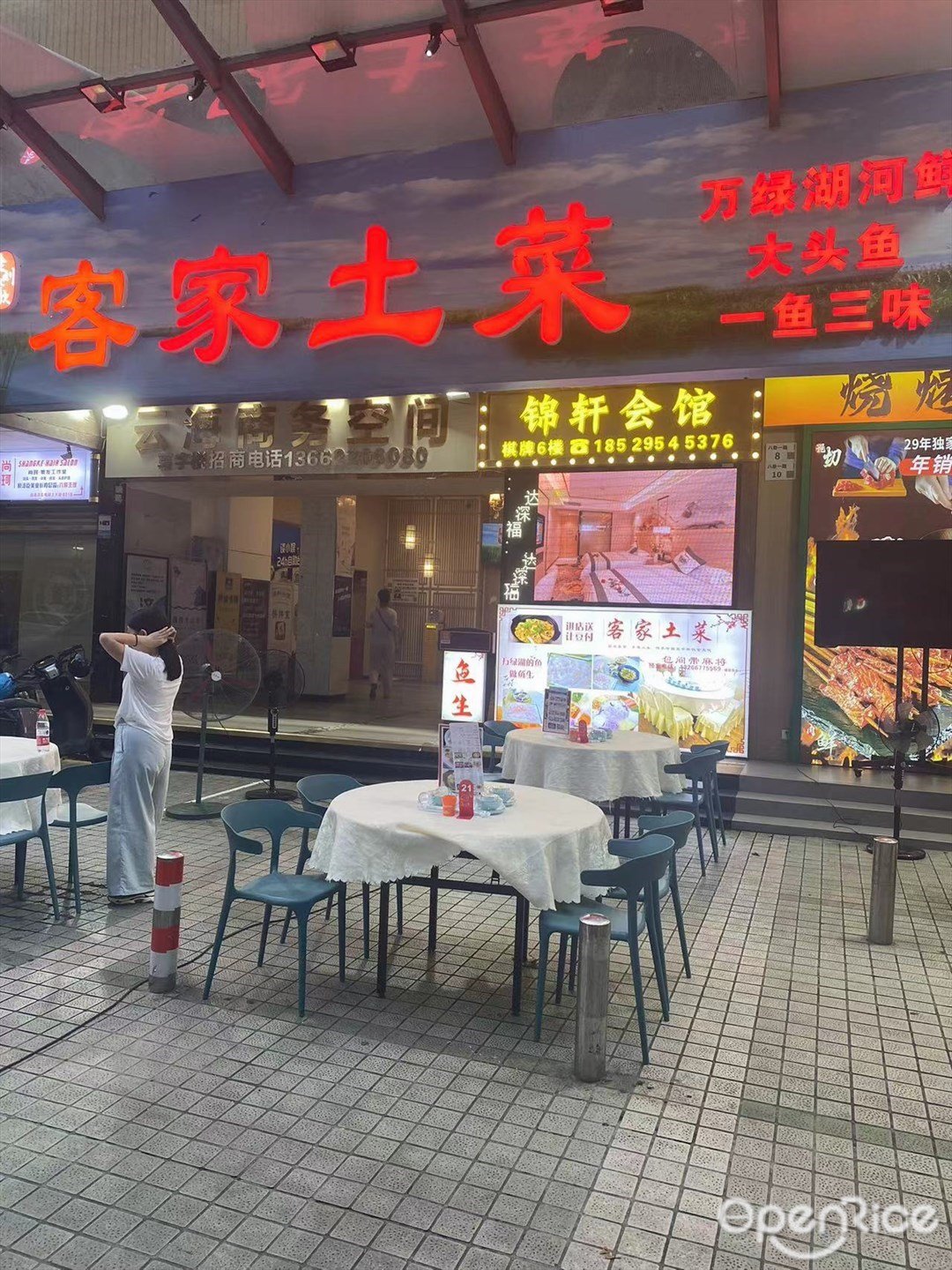 客家土菜 (装饰大厦)