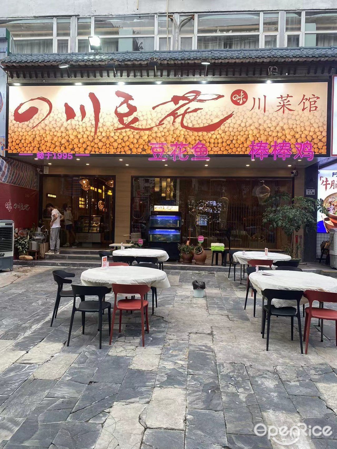 味の川豆花 (装饰大厦)