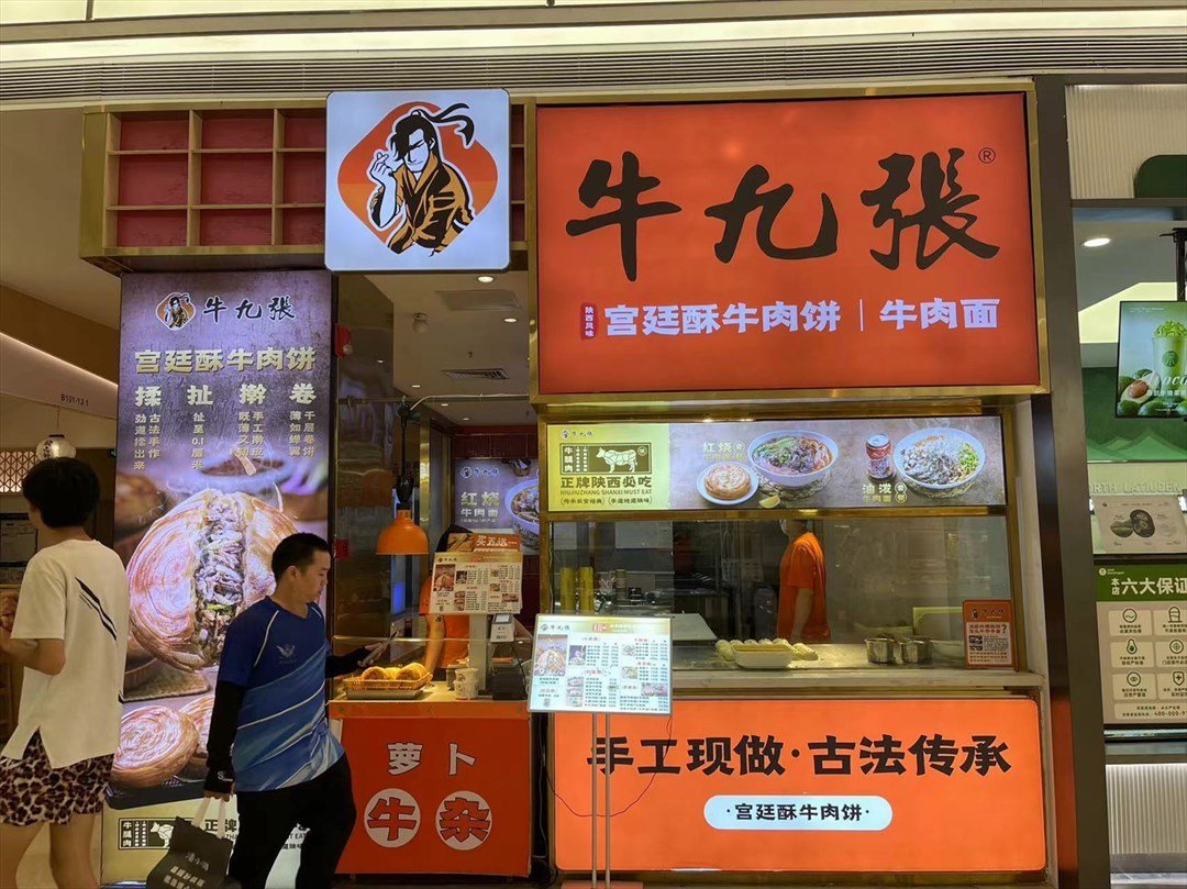 牛九张宫廷酥牛肉饼 (海雅缤纷城)