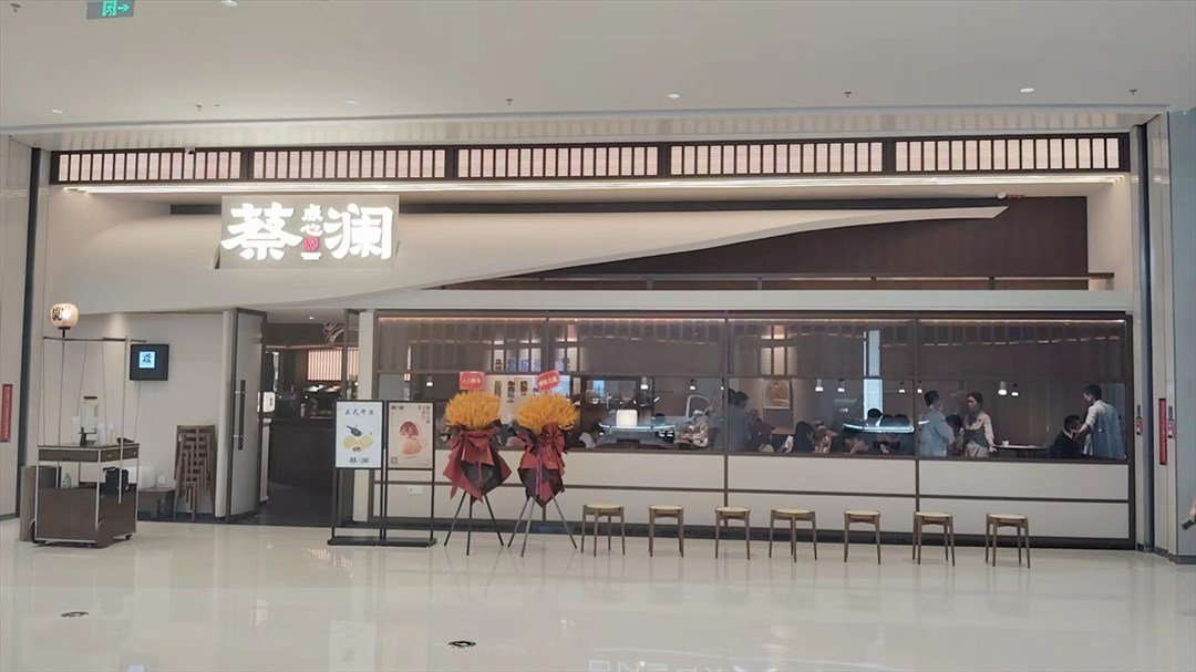 蔡澜点心 (万丰海岸城购物中心)