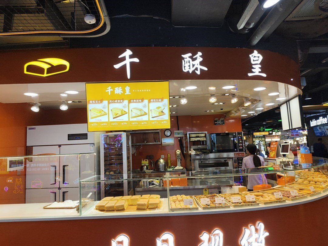 千酥皇 (百佳华领域广场)