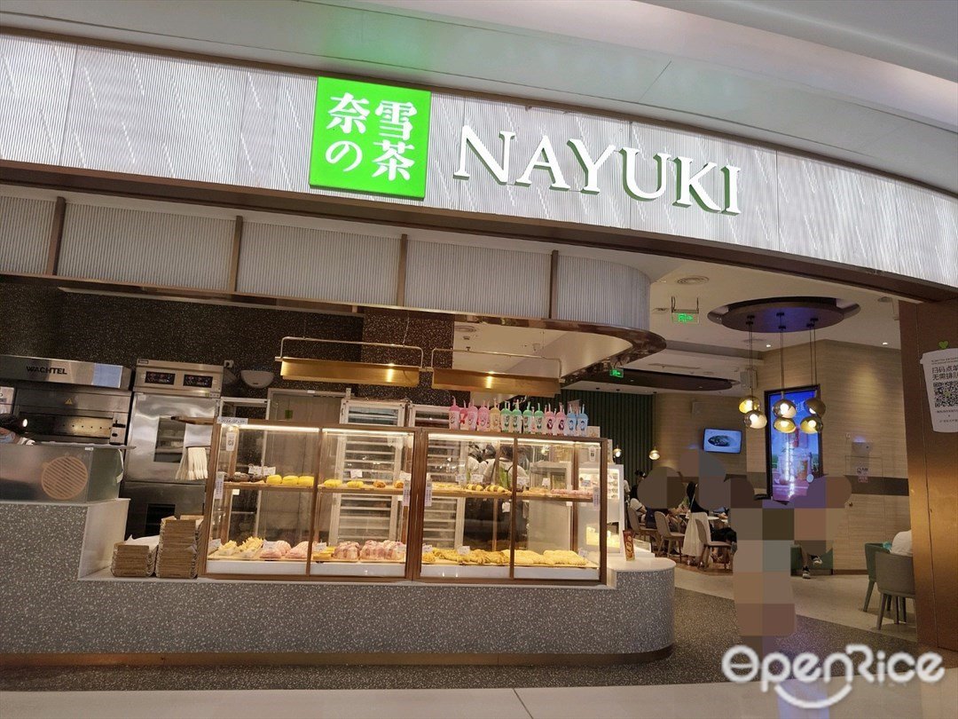 奈雪的茶 (寶安大仟裏)