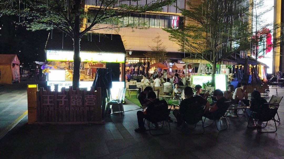 王子露营 (百佳华佳漾汇)