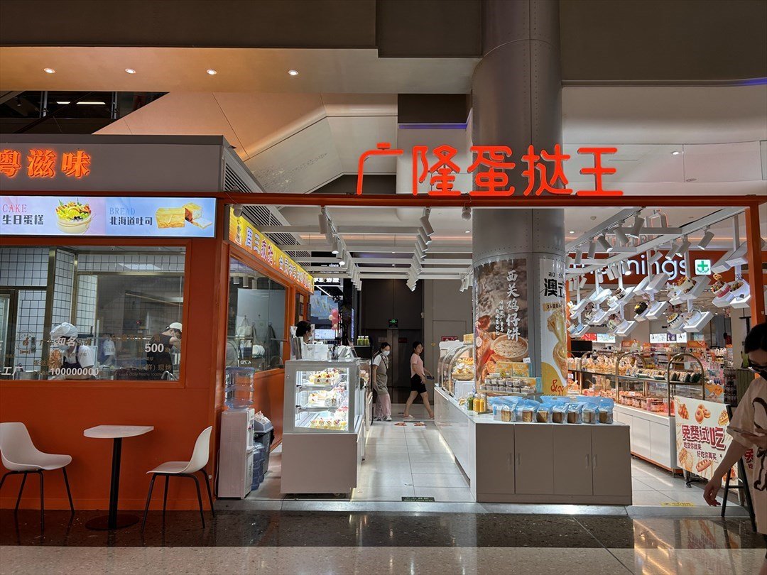 廣隆蛋撻王 (天玑城)