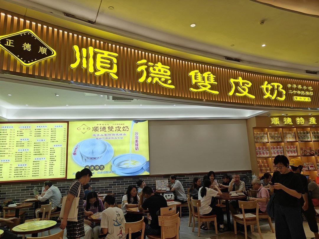 正德順順德雙皮奶 (蘭亭國際mall)