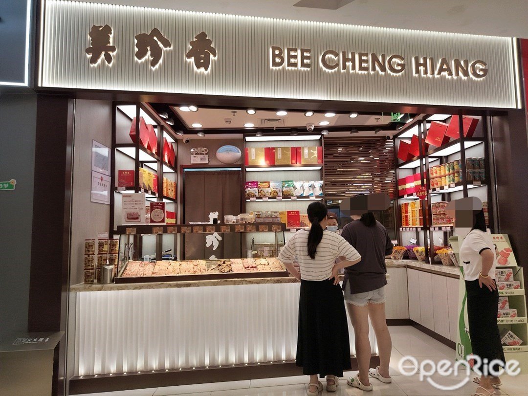 美珍香 (宝安天虹购物中心)