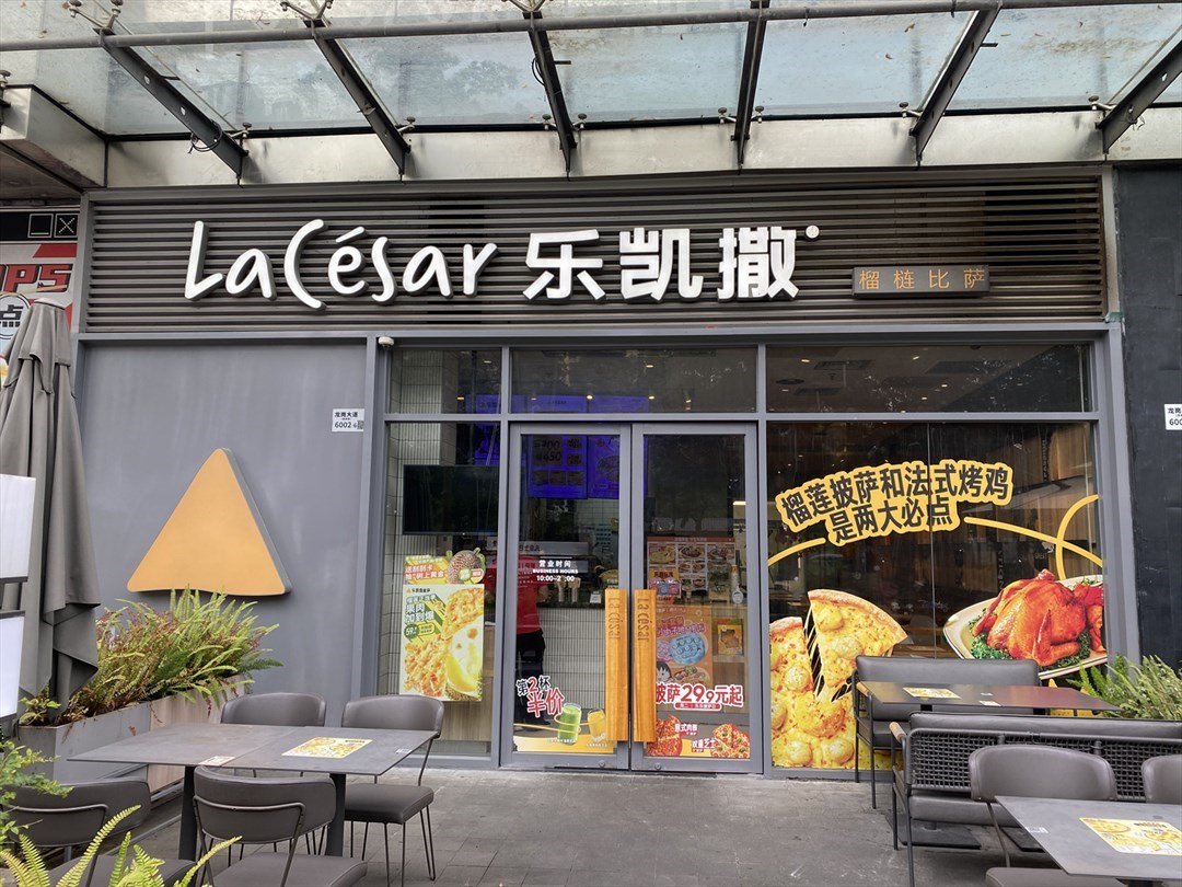 樂凱撒披薩 (摩爾城)