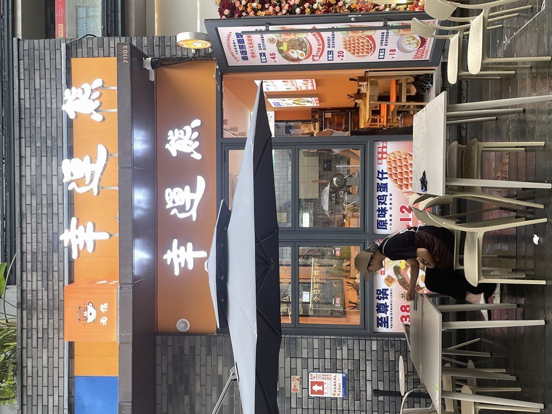 幸运熊面馆 (后浪新天地)