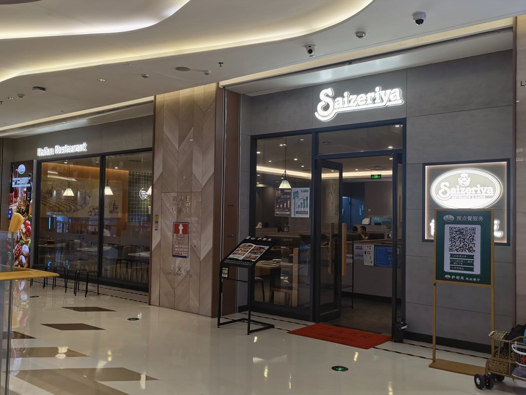 萨莉亚 (益田假日里购物中心)