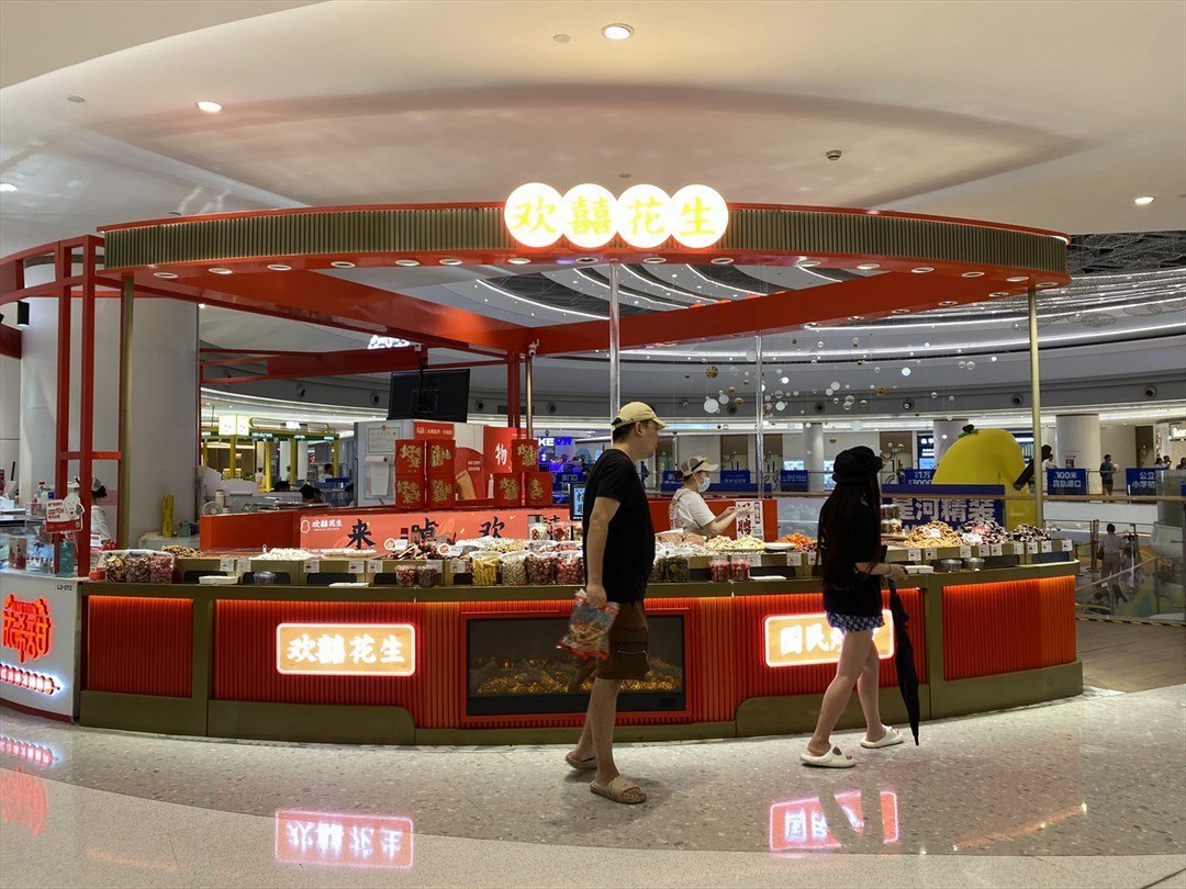 欢囍花生 (龙华星河COCO City)