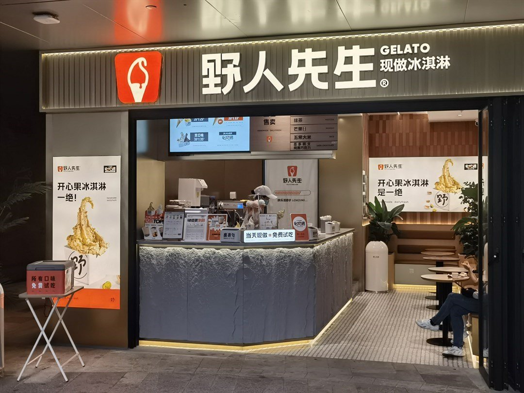 野人先生現做冰淇淋 (方大城)