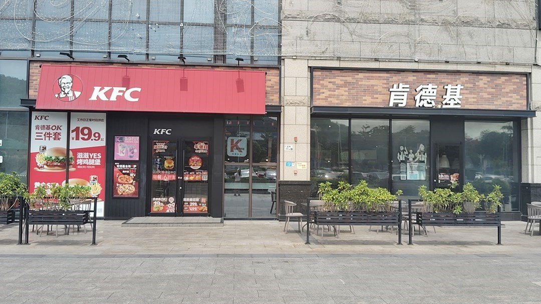 肯德基 (寶安益田假日天地)