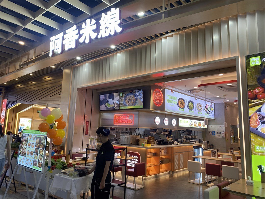 阿香米线 (龙岗万科广场)