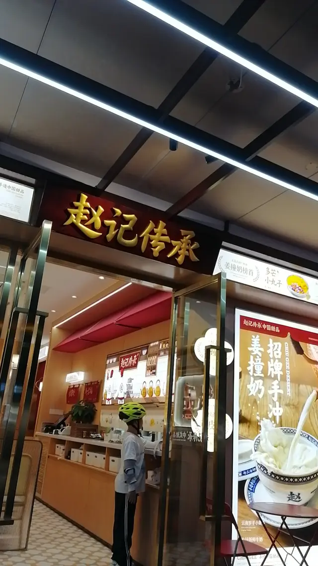 趙記傳承(西麗) – 深圳西麗的粵菜(廣東)涼茶/龜苓膏小吃/熟食店