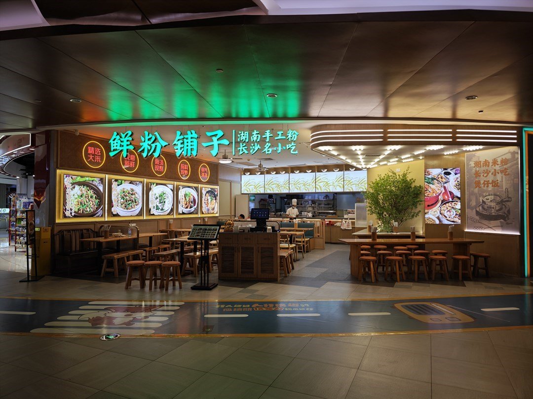 鲜粉铺子湖南手工粉 (坪山益田假日世界)