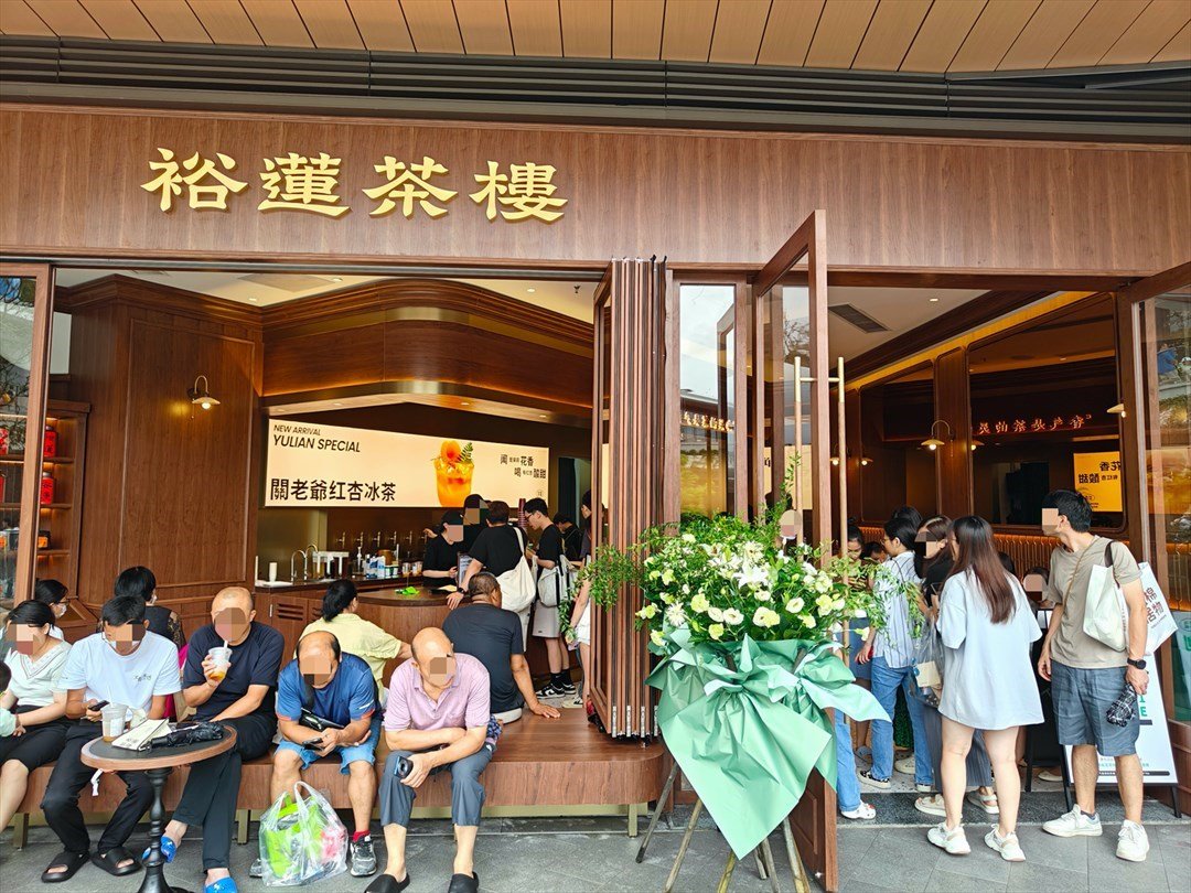 裕莲茶楼 (大运天地)