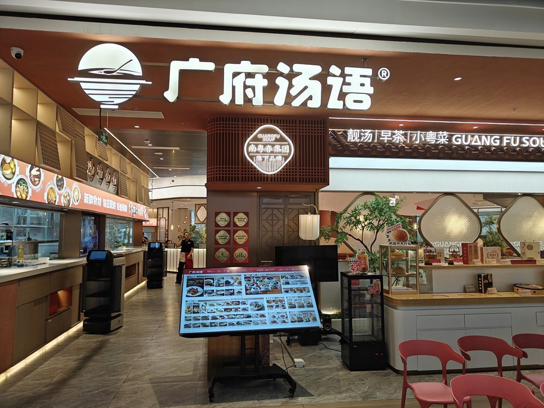 廣府湯語 (深圳仁恆夢中心)