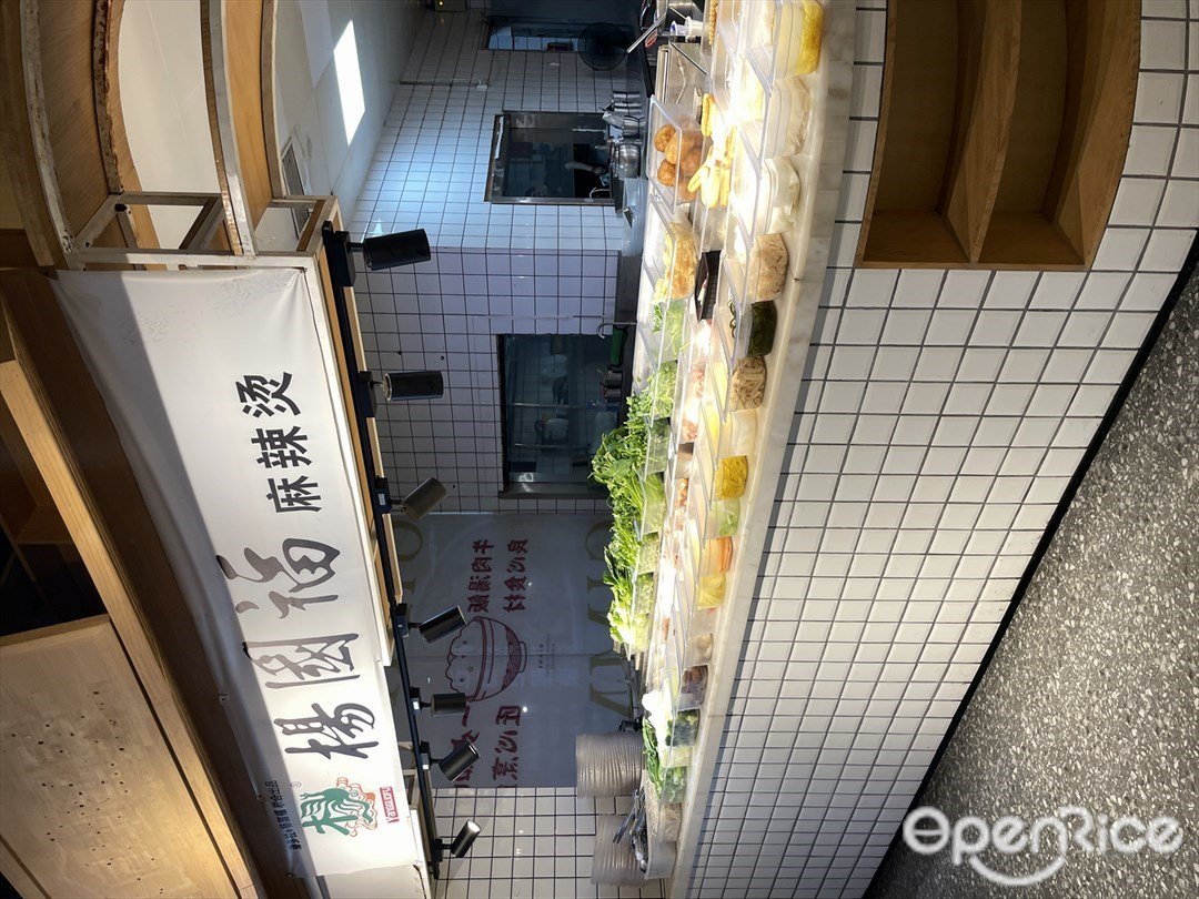 杨国福麻辣烫 (侨城坊)