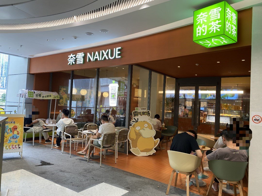 奈雪的茶 (兆鑫汇金广场)