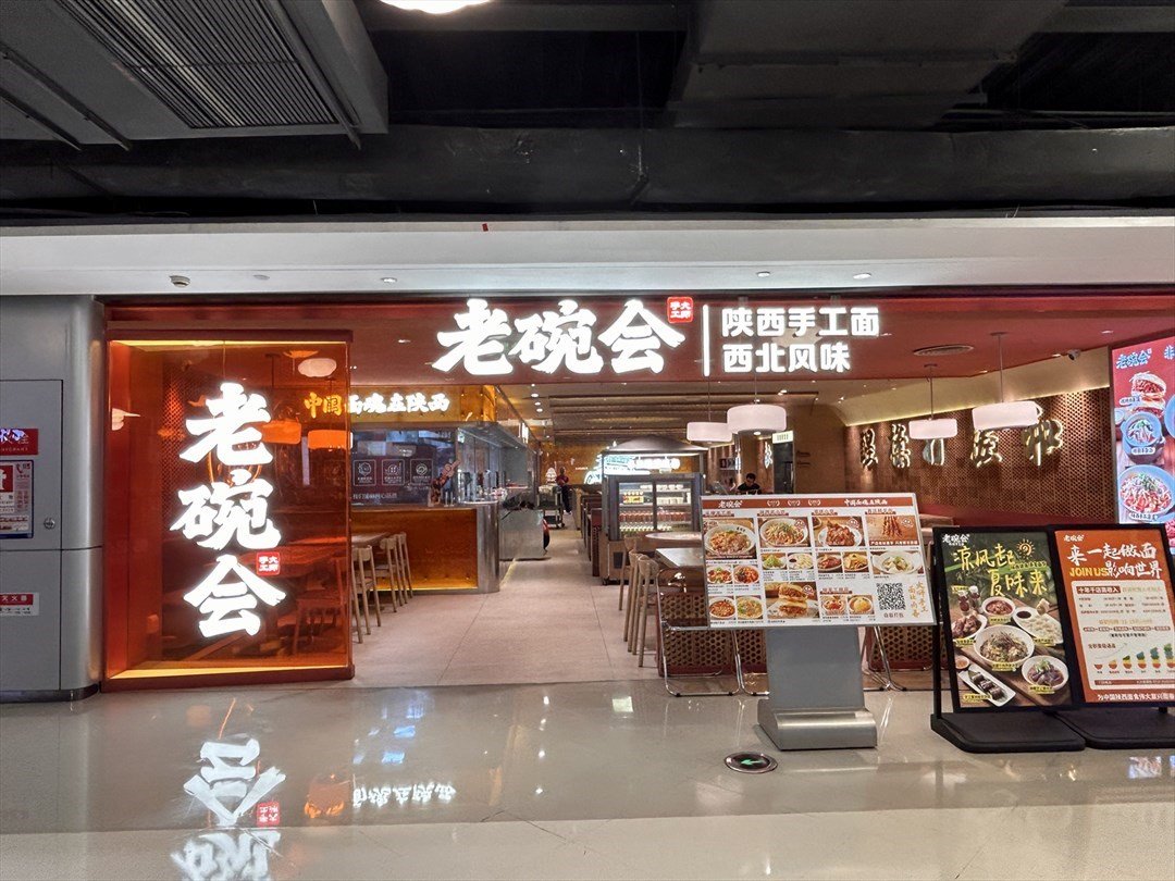 老碗會陜西手工面 (龍華星河ICO)