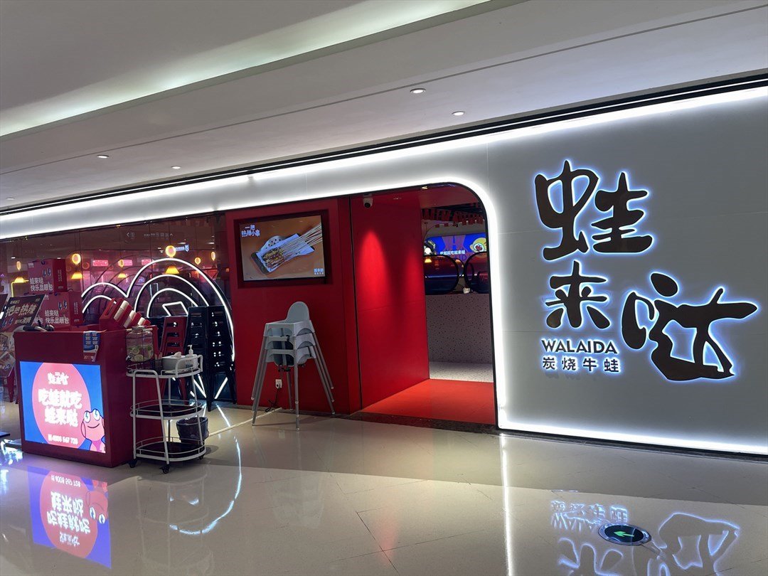 蛙來噠 (龍華星河ICO)