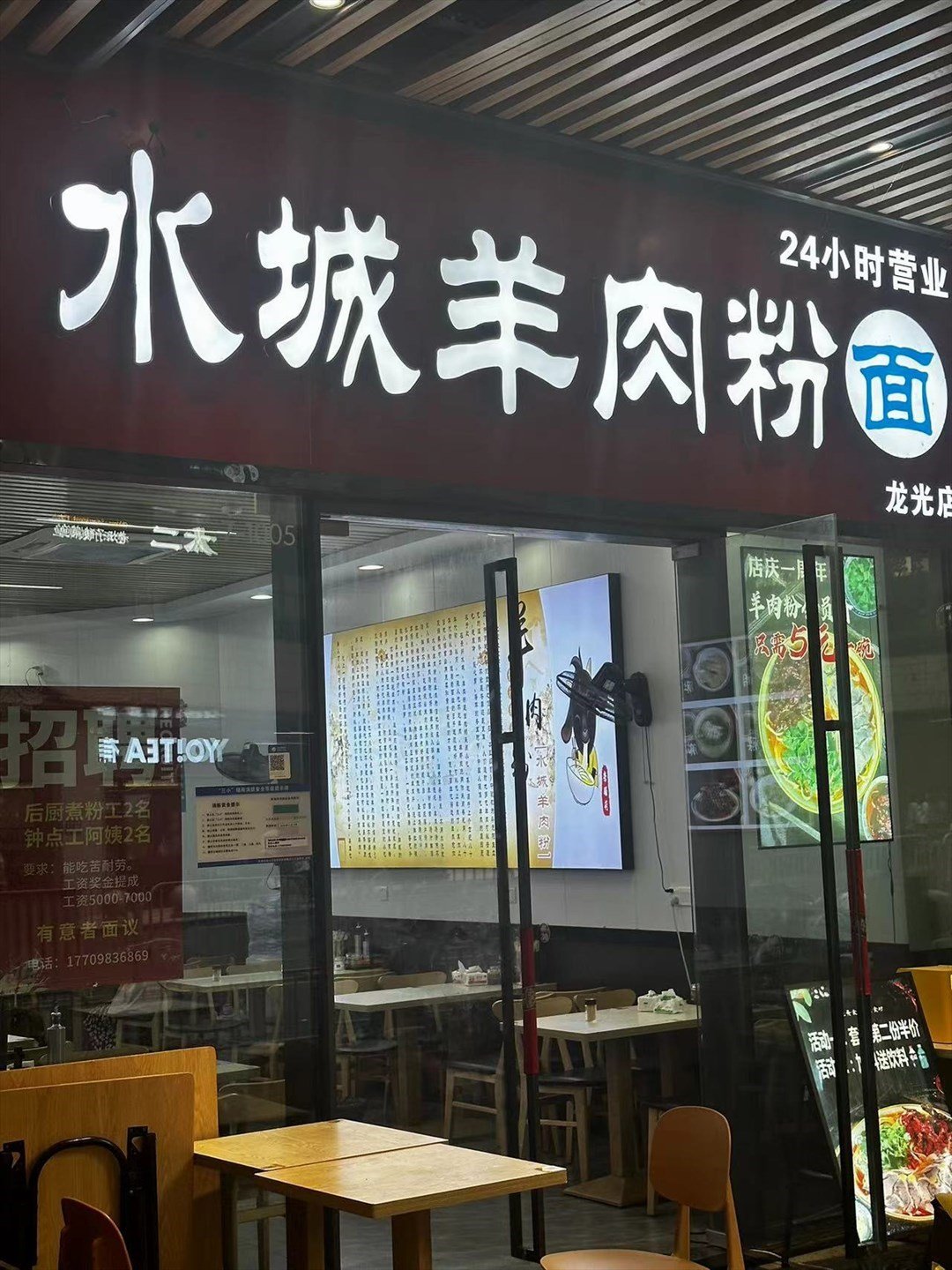 榮膳荷水城羊肉粉 (龍光玖龍臺)