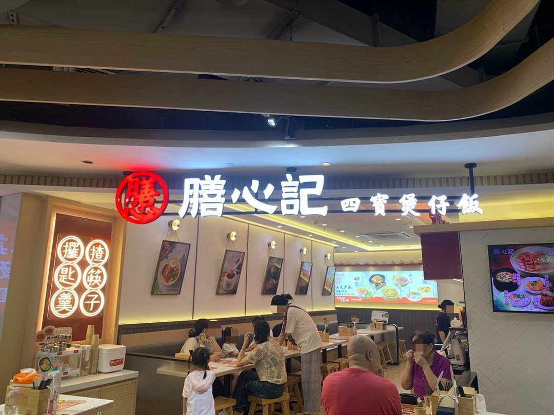 膳心記明火四寶煲仔飯 (龍崗星河WORLD·COCO Park)