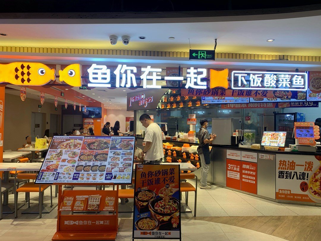 鱼你在一起 (龙岗星河WORLD·COCO Park)