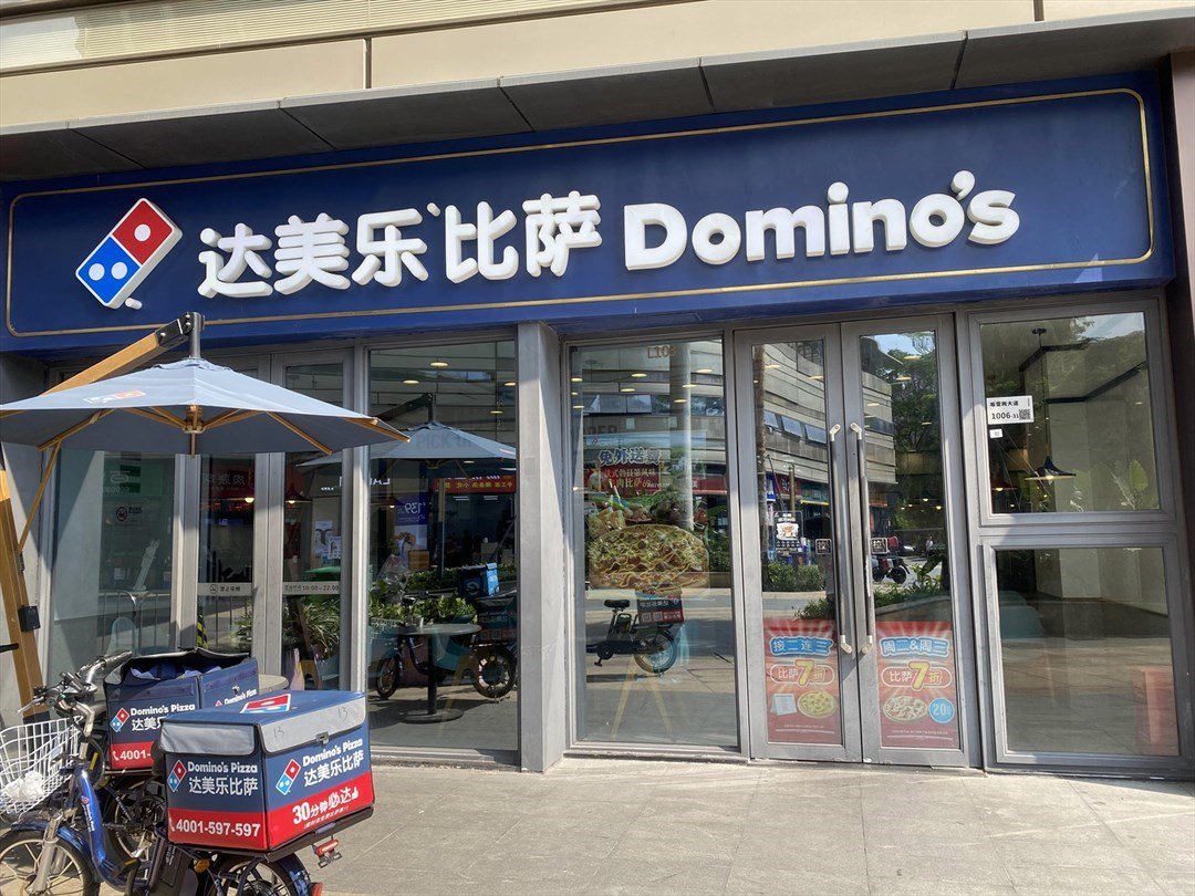 達美樂比薩 (坂田五園萬科裏)