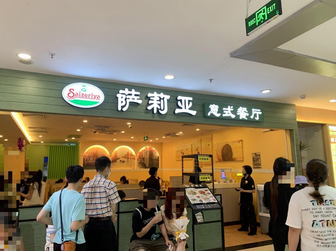 薩莉亞 (志健時代廣場)