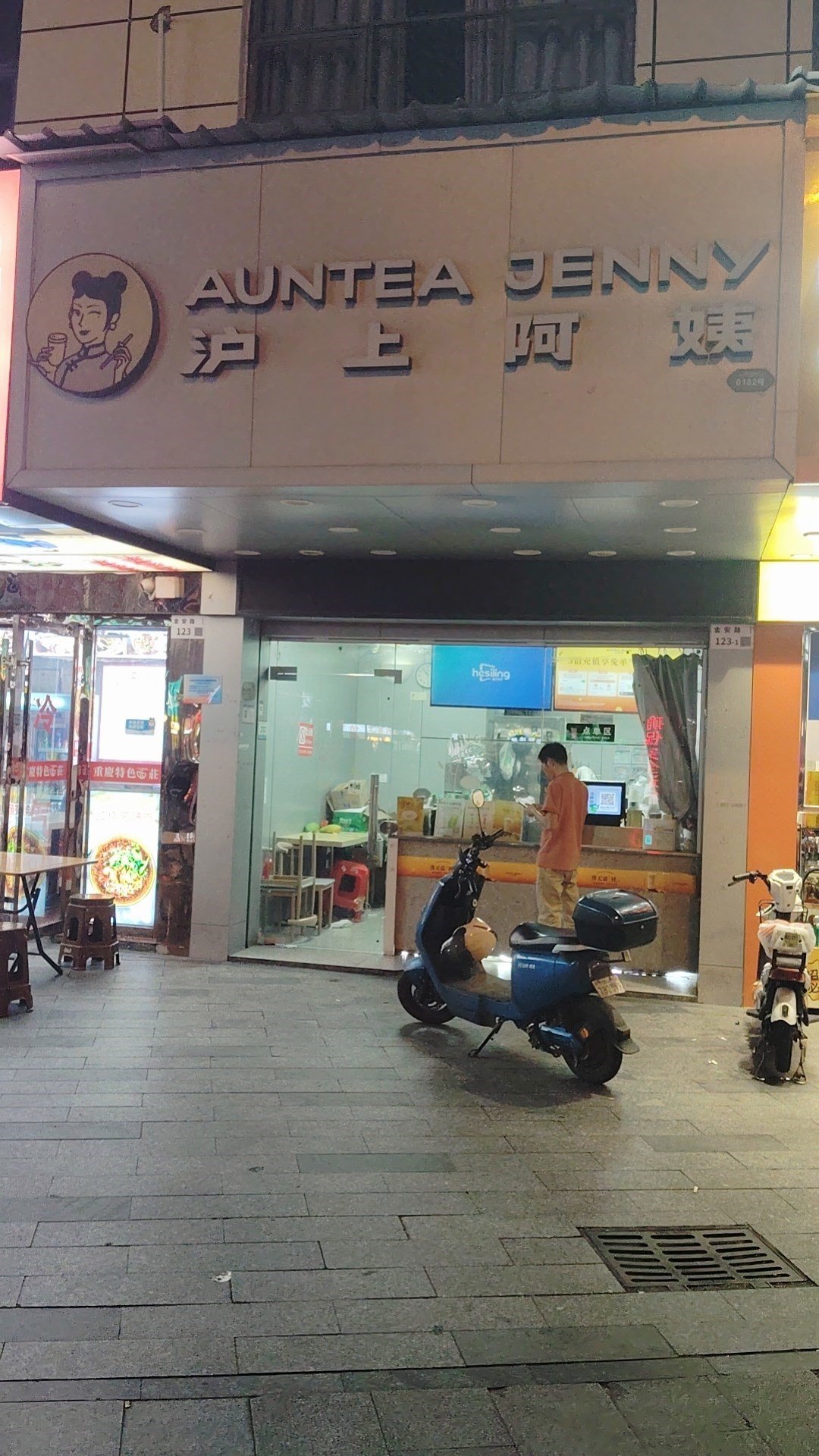 滬上阿姨 (公明)