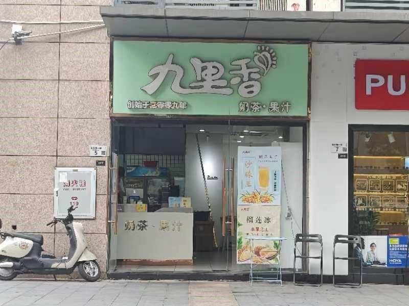 九裏香 (家和盛世)