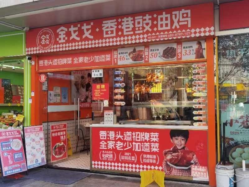 金戈戈香港豉油鸡 (万科星城华府)