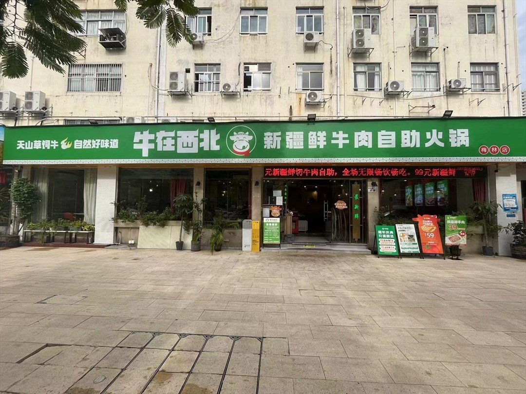 牛在西北新疆鮮牛肉自助火鍋 (梅林)