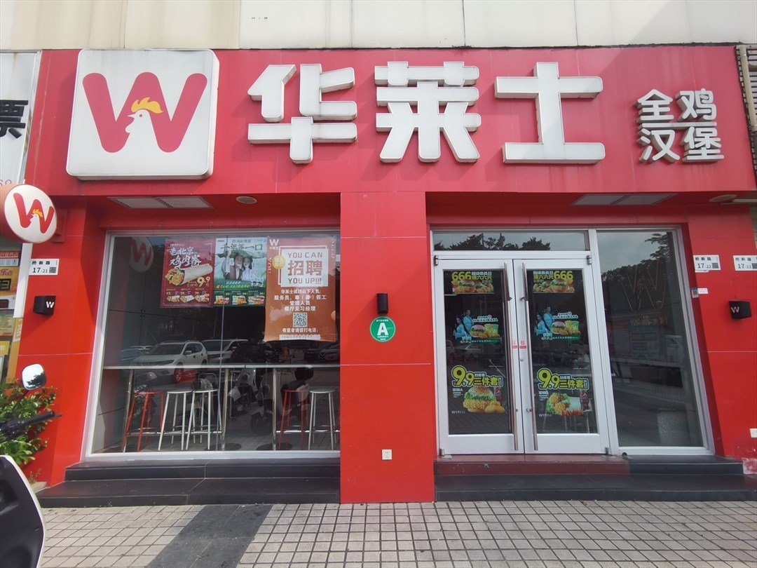 华莱士全鸡汉堡 (桥新盛世华联购物广场)