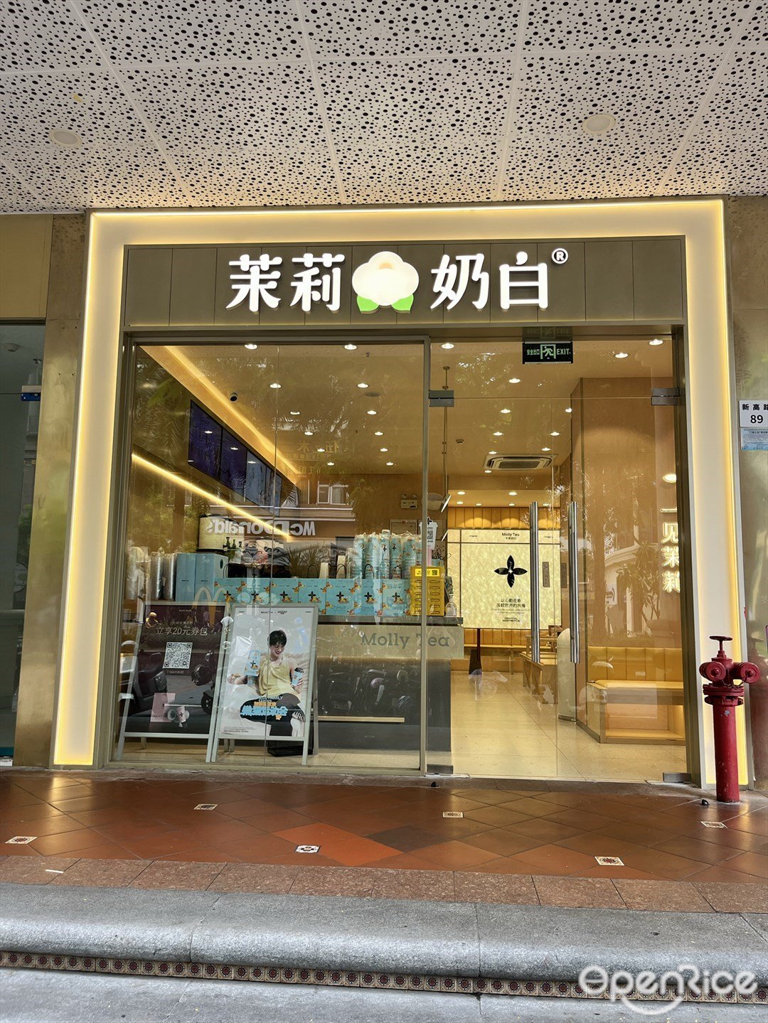 茉莉奶白 (西丽366大街)