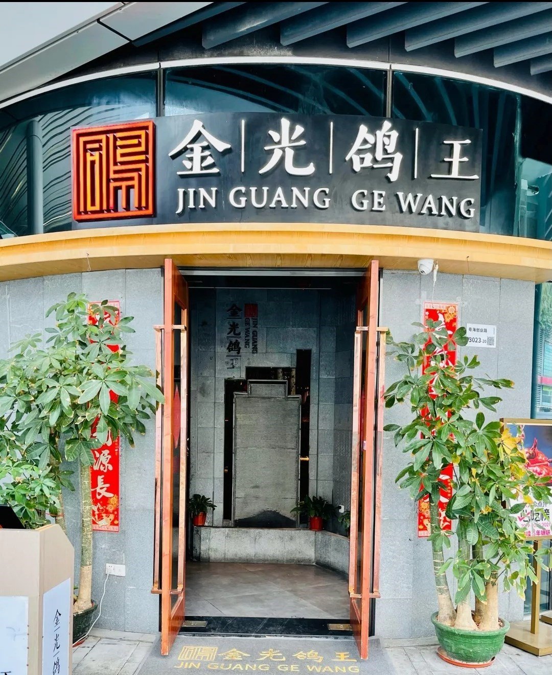 金光鴿王 (凱德公園1號廣場)