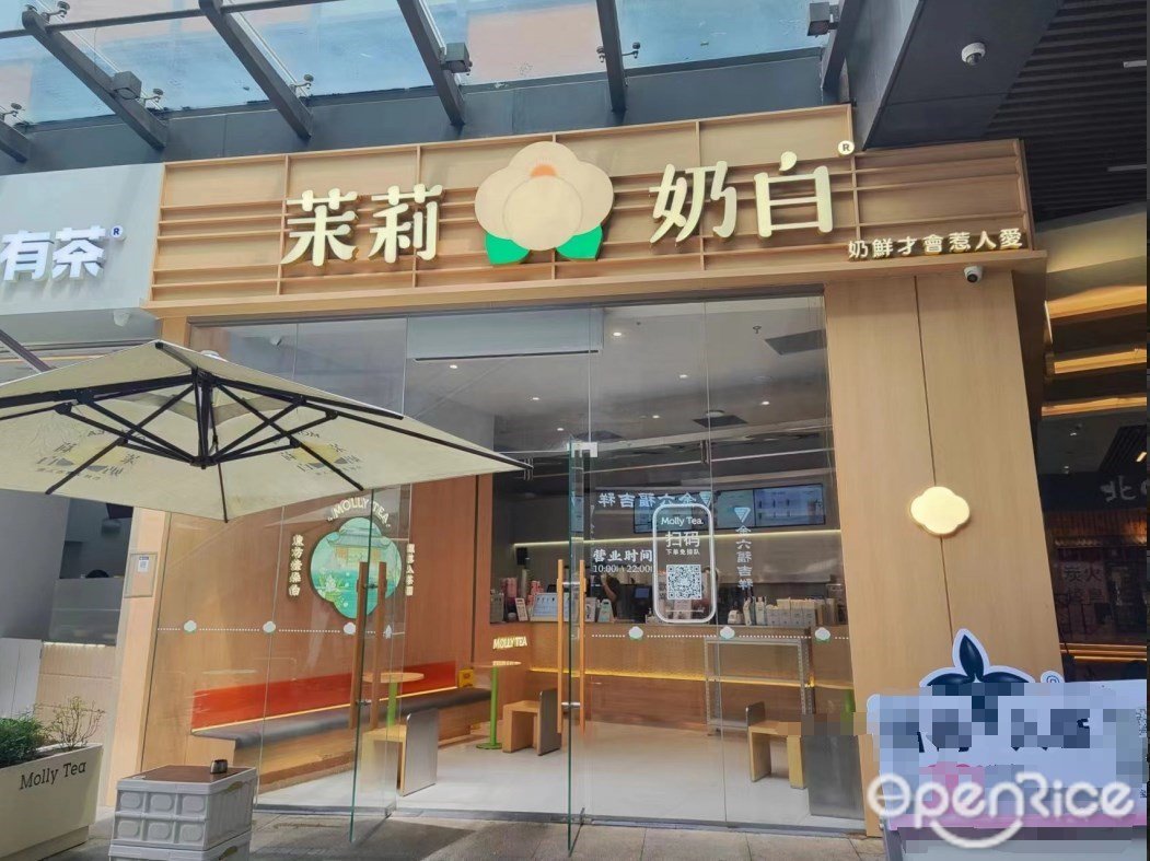 茉莉奶白 (航城里)