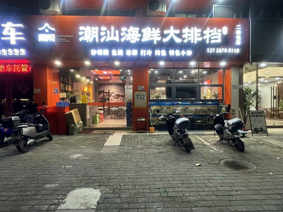 潮帮潮汕海鲜大排档 (砂锅粥·民治)