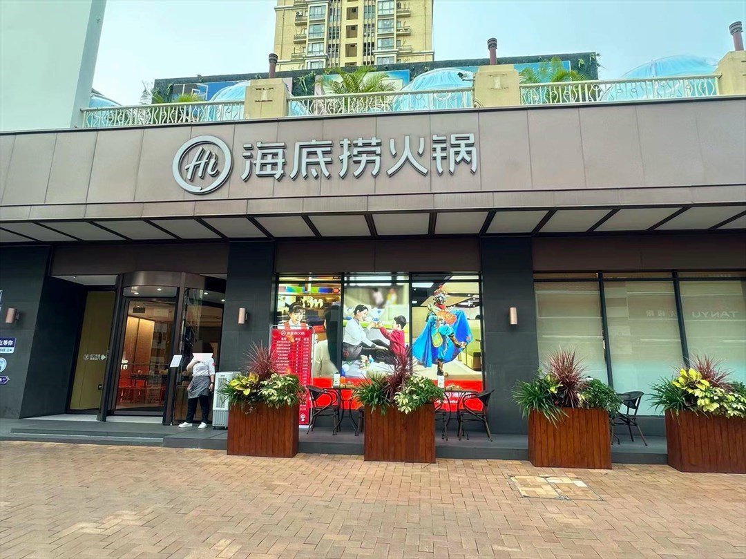 海底捞火锅 (上河坊购物乐园)