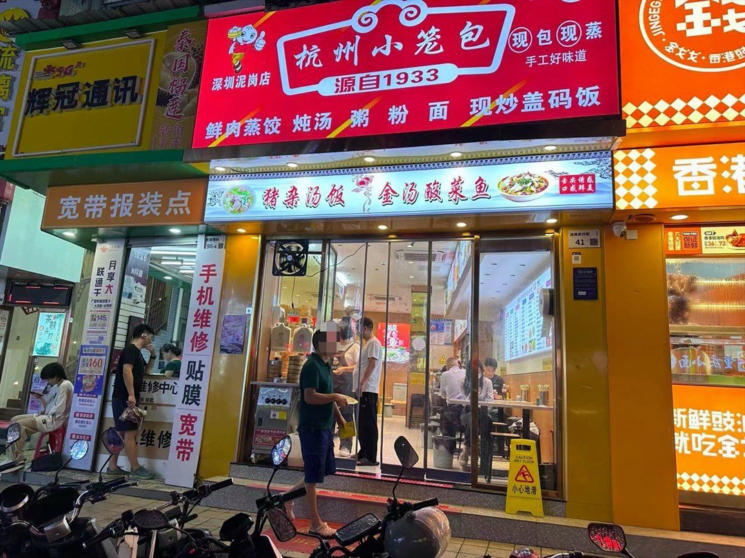 杭州小笼包 (坭岗西村)