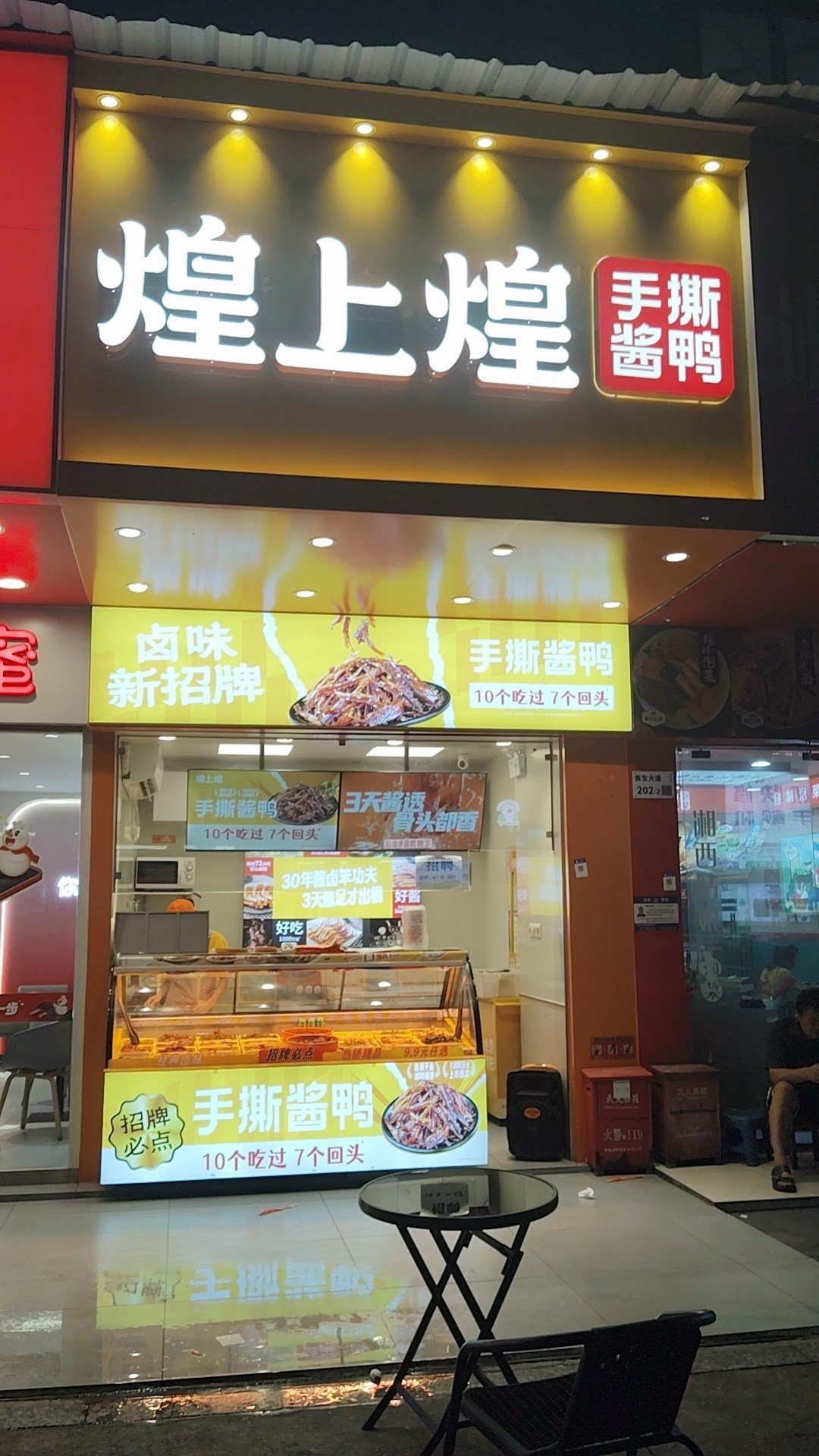 煌上煌 (民生路)