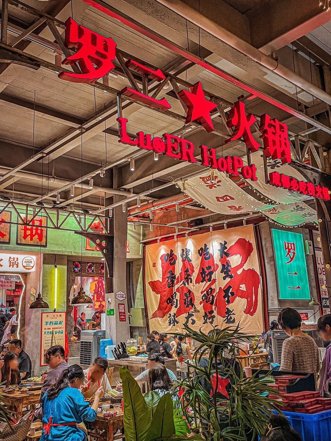 羅二火鍋 (蘭光路中聯大廈)