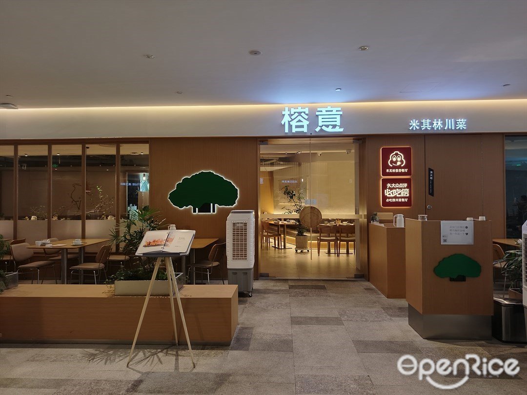 榕意 (粵海天地)