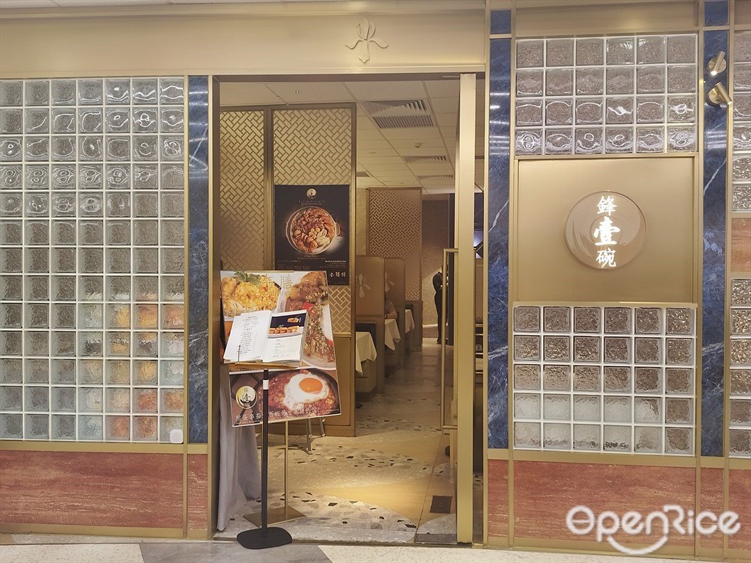 鋒壹碗 (太古匯)